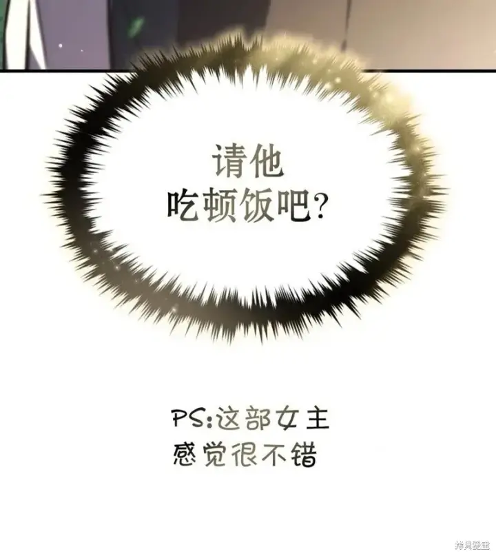 《满级玩家的第100次回归》第18图250