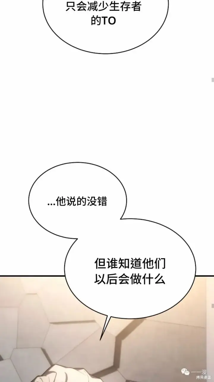 《满级玩家的第100次回归》第18图52