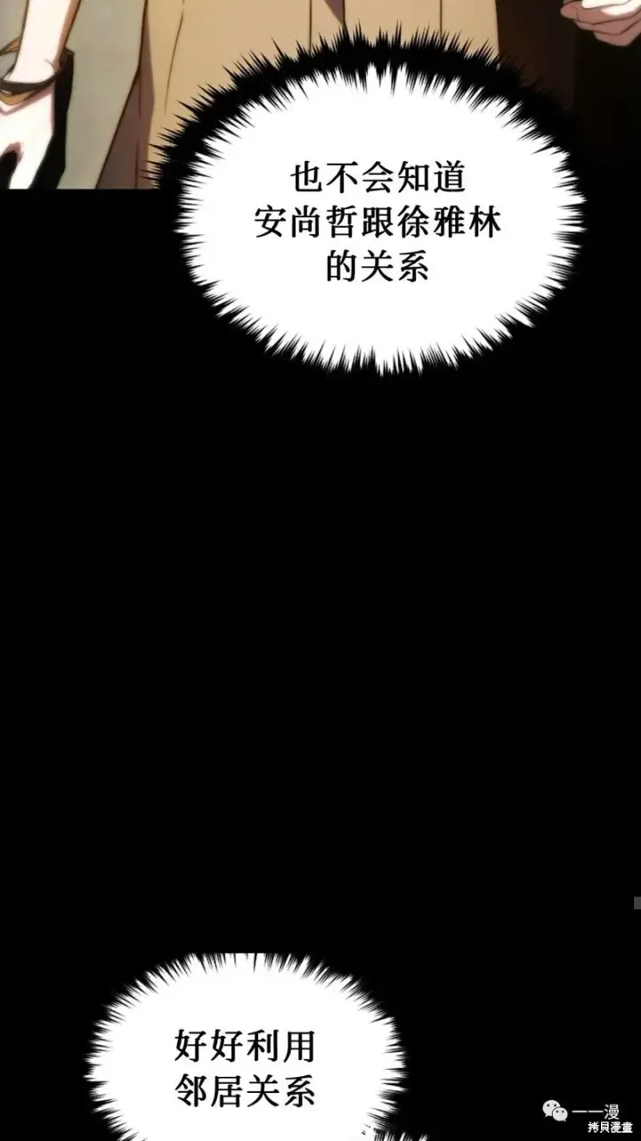 《满级玩家的第100次回归》第18图75