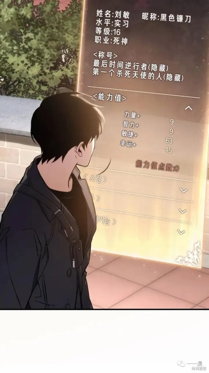 漫画《满级玩家的第100次回归》第20第104张图