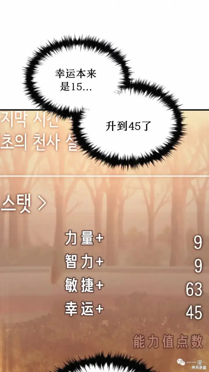 漫画《满级玩家的第100次回归》第20第105张图