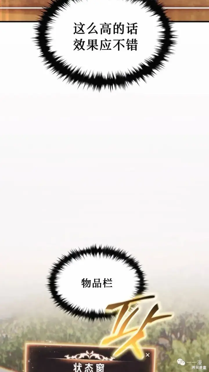 漫画《满级玩家的第100次回归》第20第106张图