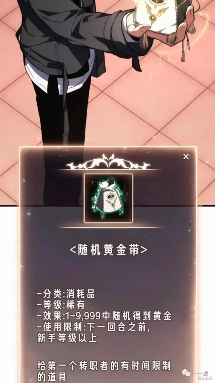漫画《满级玩家的第100次回归》第20第108张图