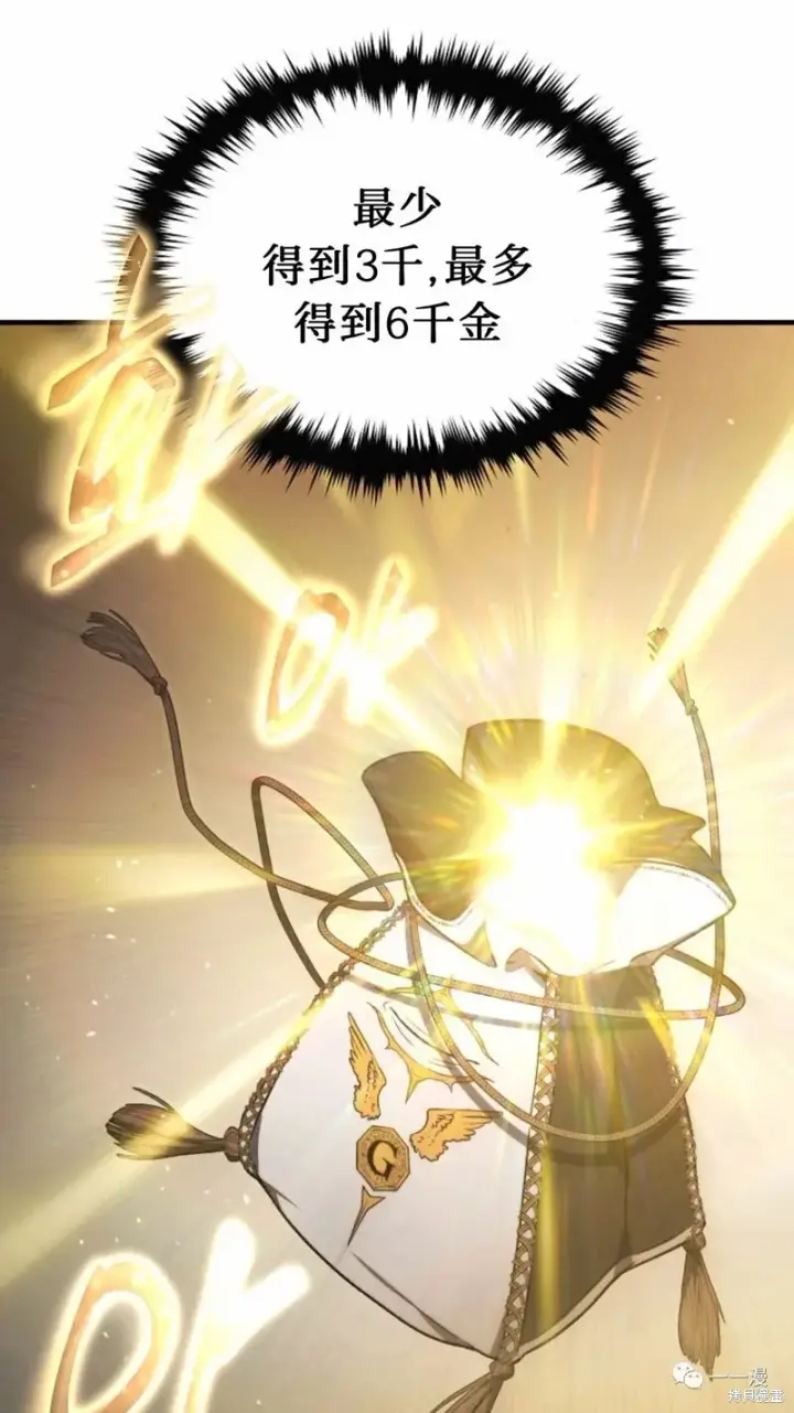 漫画《满级玩家的第100次回归》第20第114张图
