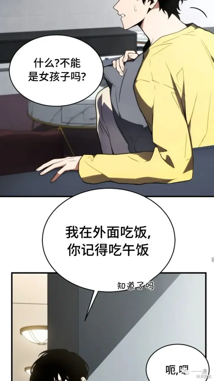 漫画《满级玩家的第100次回归》第20第12张图