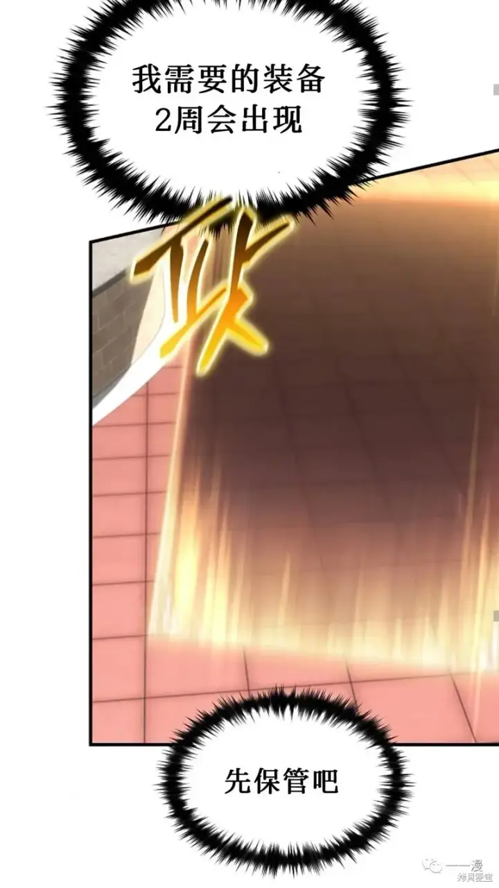 漫画《满级玩家的第100次回归》第20第126张图