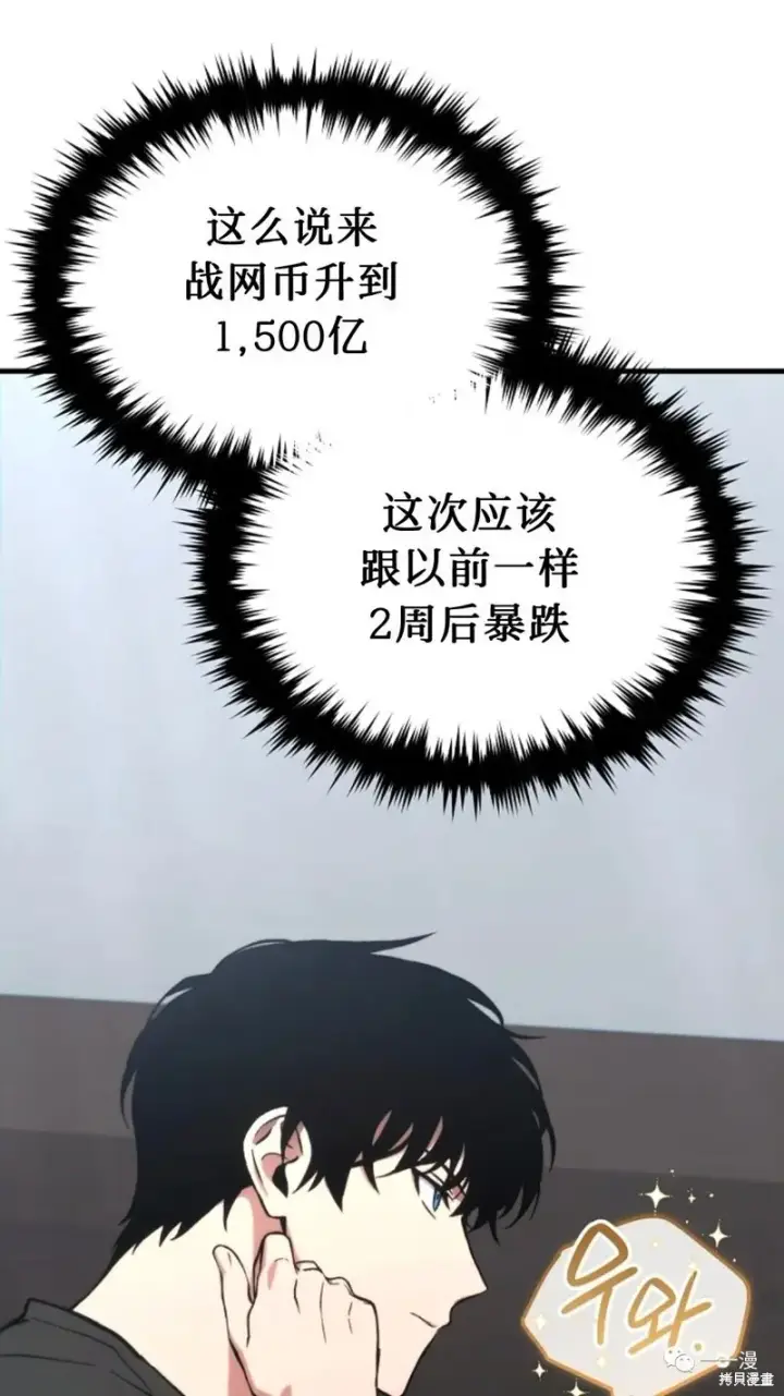 漫画《满级玩家的第100次回归》第20第138张图