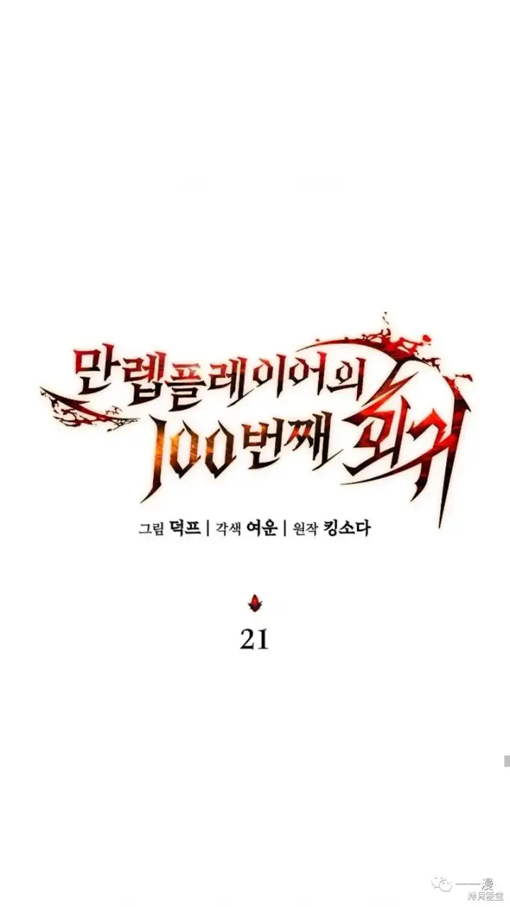 漫画《满级玩家的第100次回归》第20第142张图