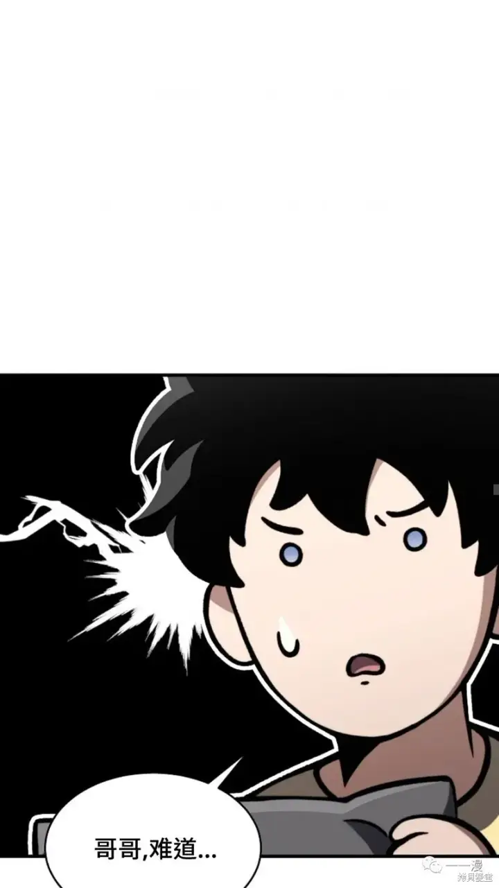 漫画《满级玩家的第100次回归》第20第15张图