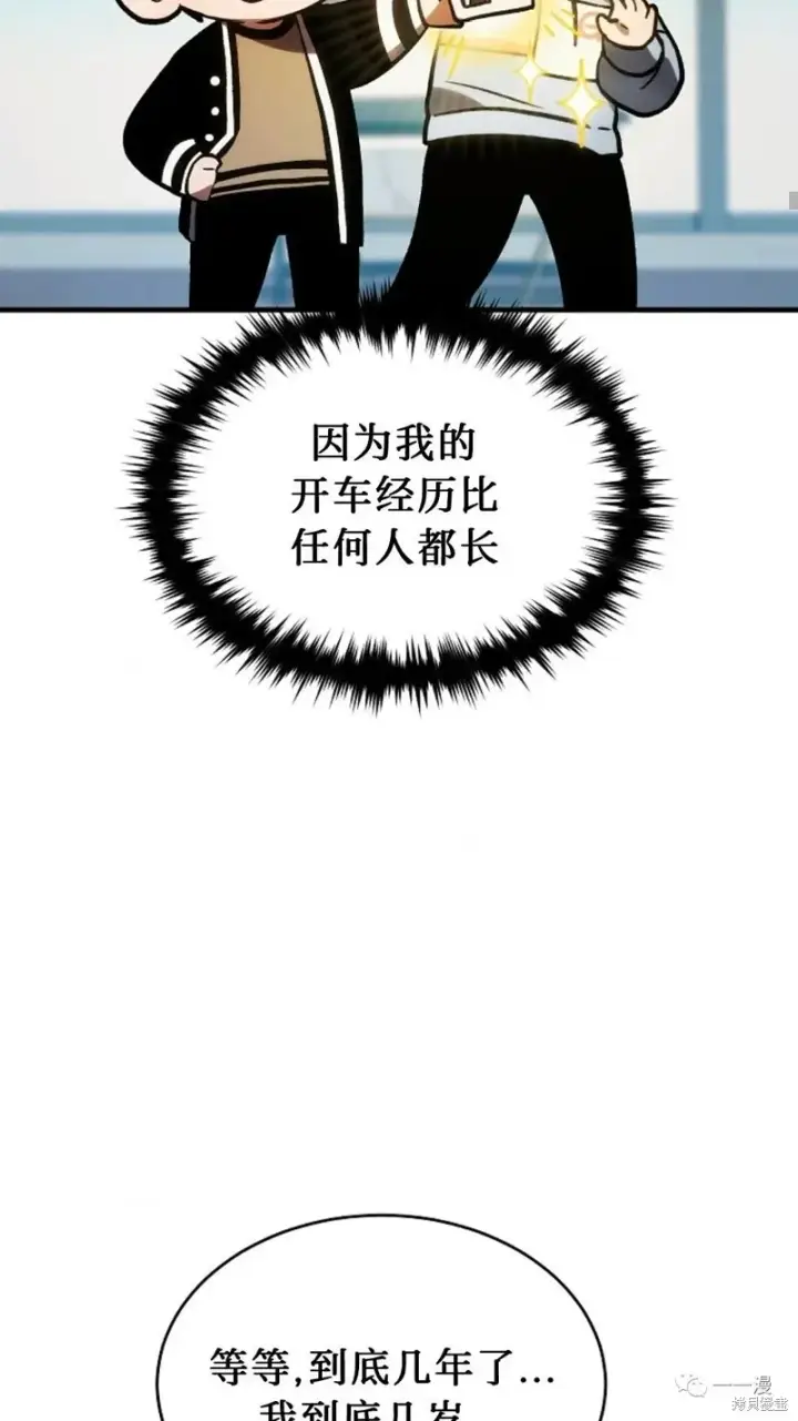 漫画《满级玩家的第100次回归》第20第151张图