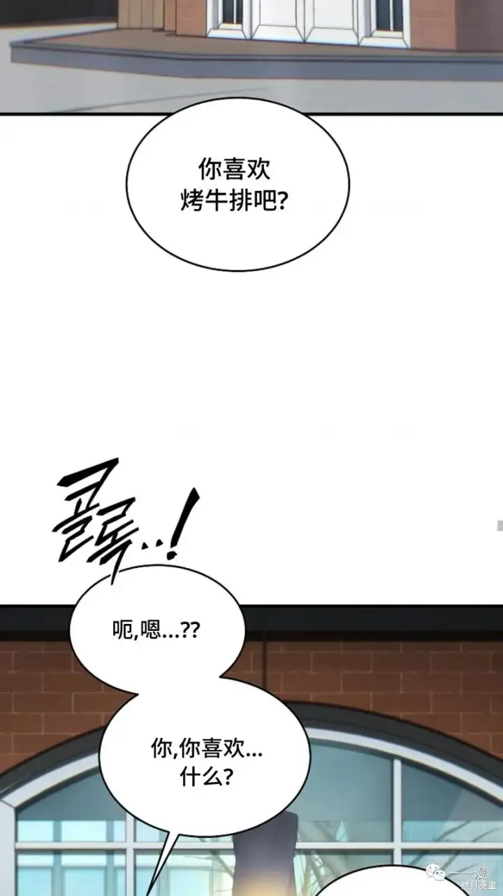 漫画《满级玩家的第100次回归》第20第19张图