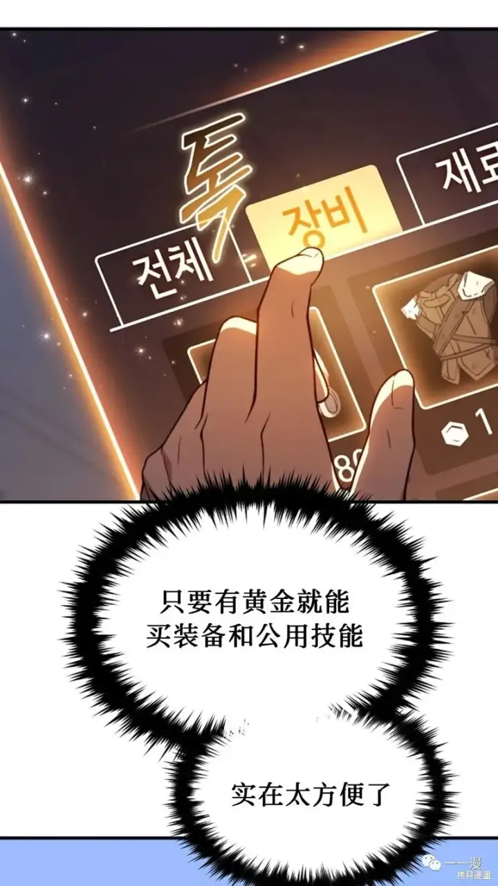 漫画《满级玩家的第100次回归》第20第202张图