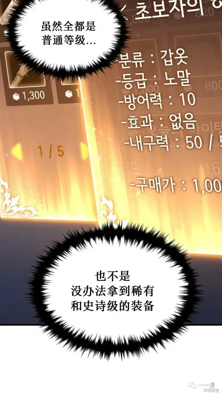 漫画《满级玩家的第100次回归》第20第204张图
