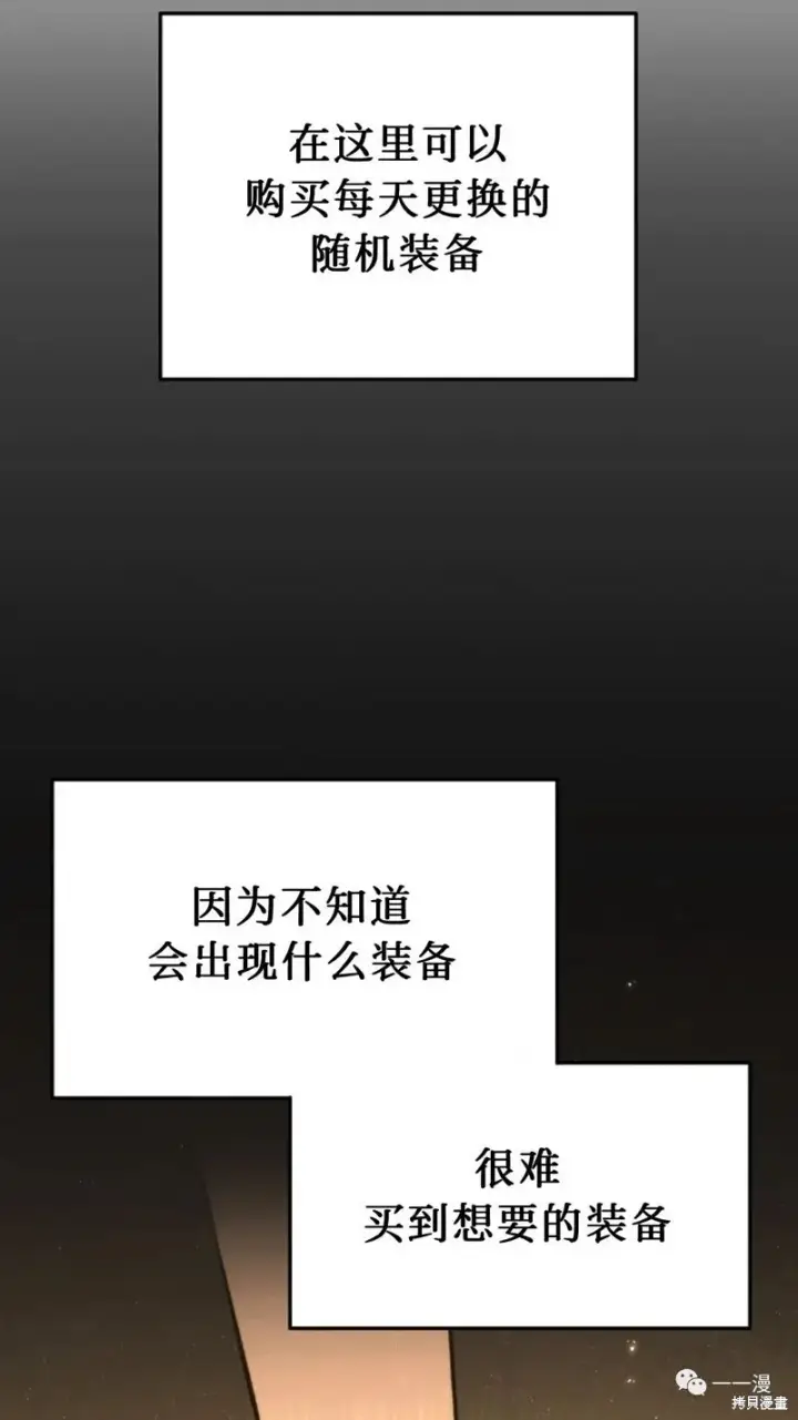 漫画《满级玩家的第100次回归》第20第207张图