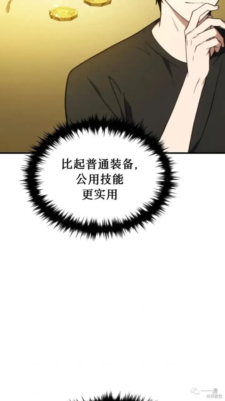 漫画《满级玩家的第100次回归》第20第223张图