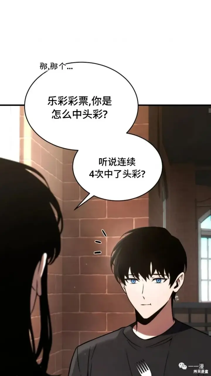 漫画《满级玩家的第100次回归》第20第27张图