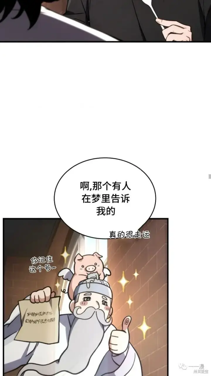漫画《满级玩家的第100次回归》第20第28张图