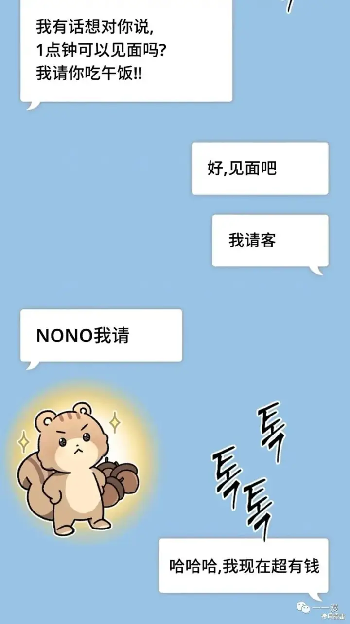 漫画《满级玩家的第100次回归》第20第3张图