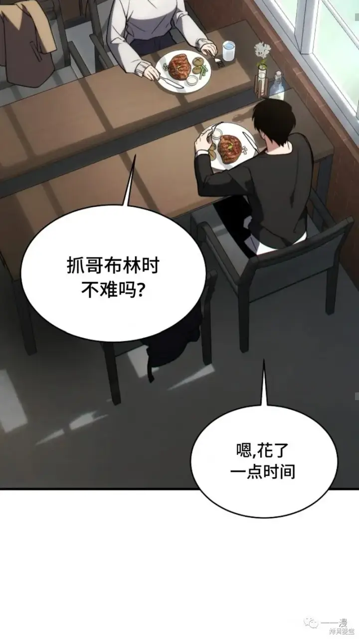 漫画《满级玩家的第100次回归》第20第32张图