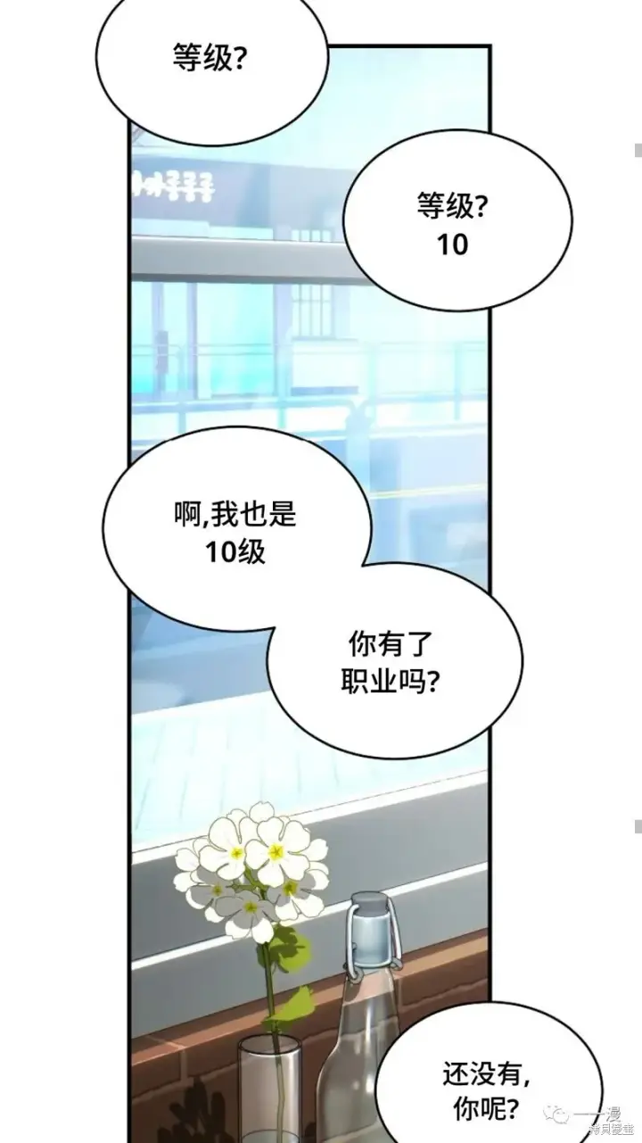 漫画《满级玩家的第100次回归》第20第38张图