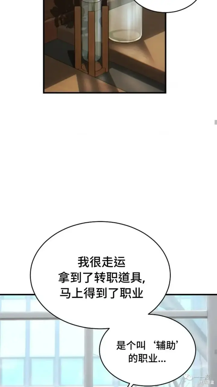 漫画《满级玩家的第100次回归》第20第39张图