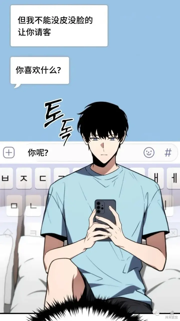 漫画《满级玩家的第100次回归》第20第4张图