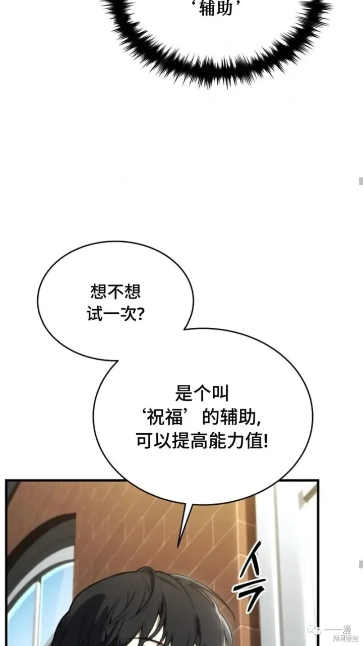 漫画《满级玩家的第100次回归》第20第42张图