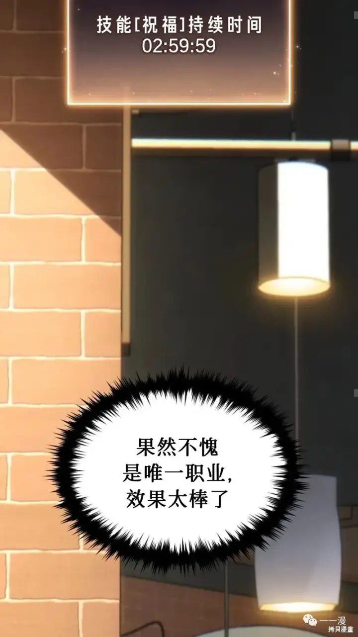 漫画《满级玩家的第100次回归》第20第47张图
