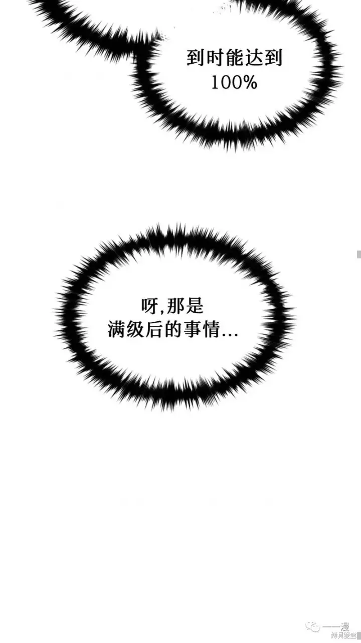 漫画《满级玩家的第100次回归》第20第49张图