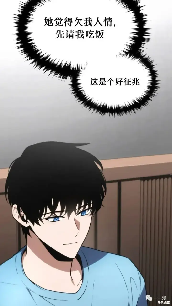 漫画《满级玩家的第100次回归》第20第5张图