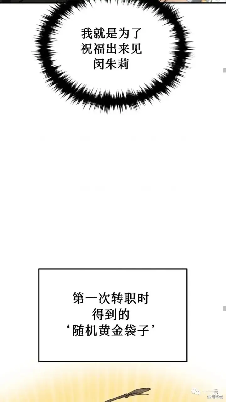 漫画《满级玩家的第100次回归》第20第51张图