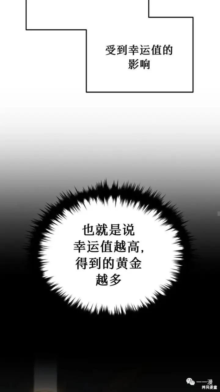 漫画《满级玩家的第100次回归》第20第53张图