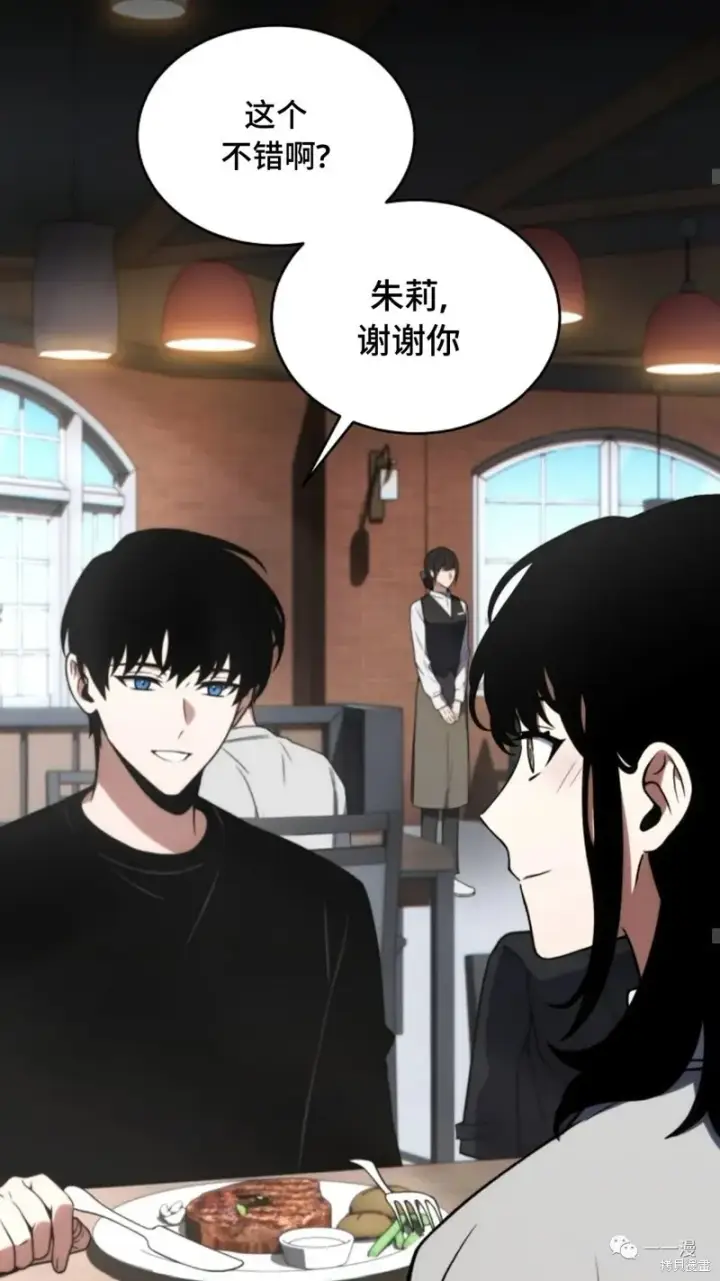 漫画《满级玩家的第100次回归》第20第54张图