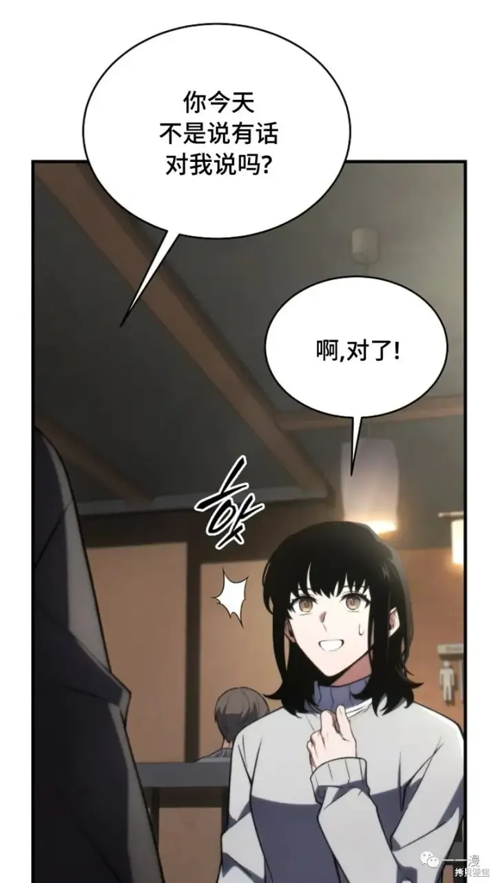 漫画《满级玩家的第100次回归》第20第57张图