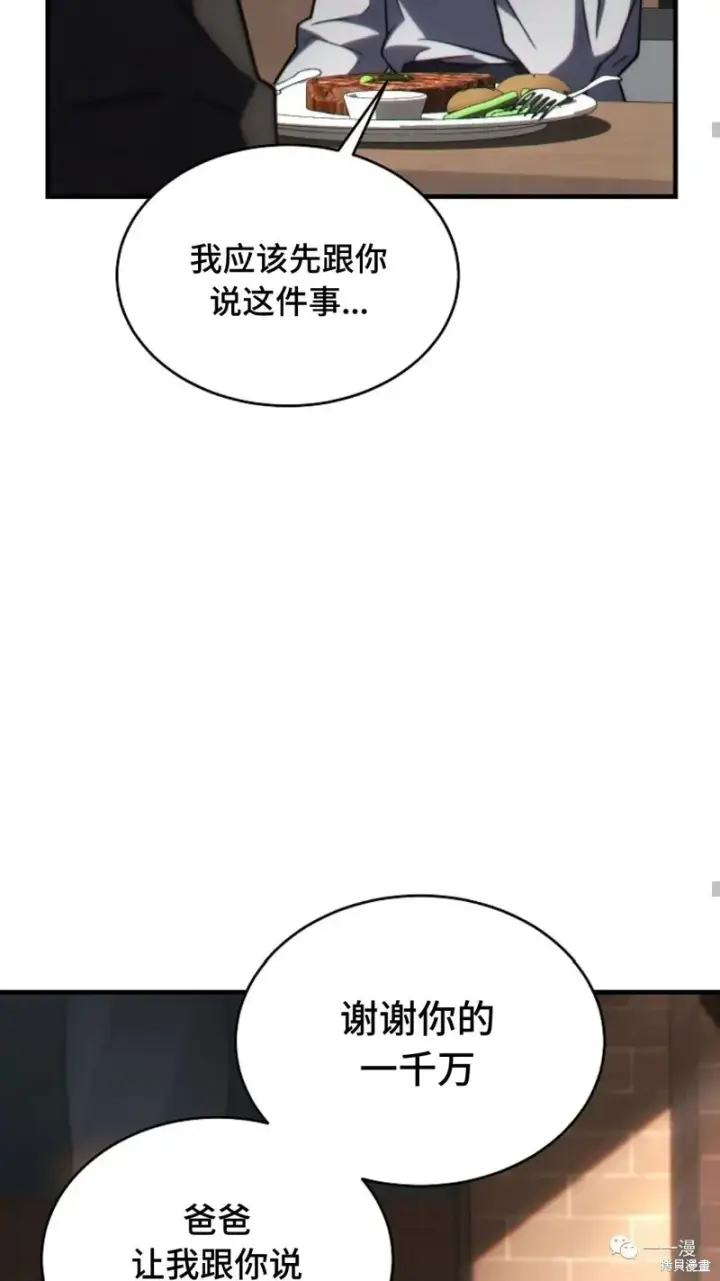 漫画《满级玩家的第100次回归》第20第58张图