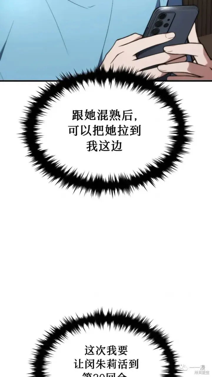 漫画《满级玩家的第100次回归》第20第6张图
