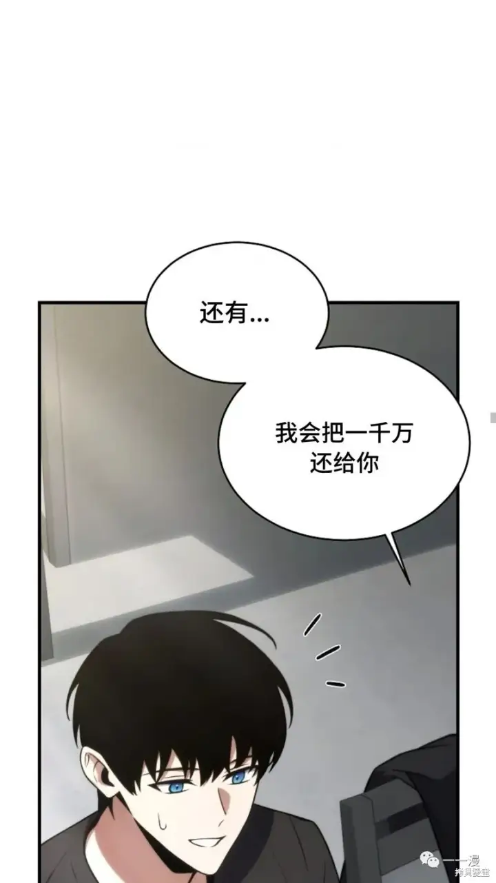 漫画《满级玩家的第100次回归》第20第60张图