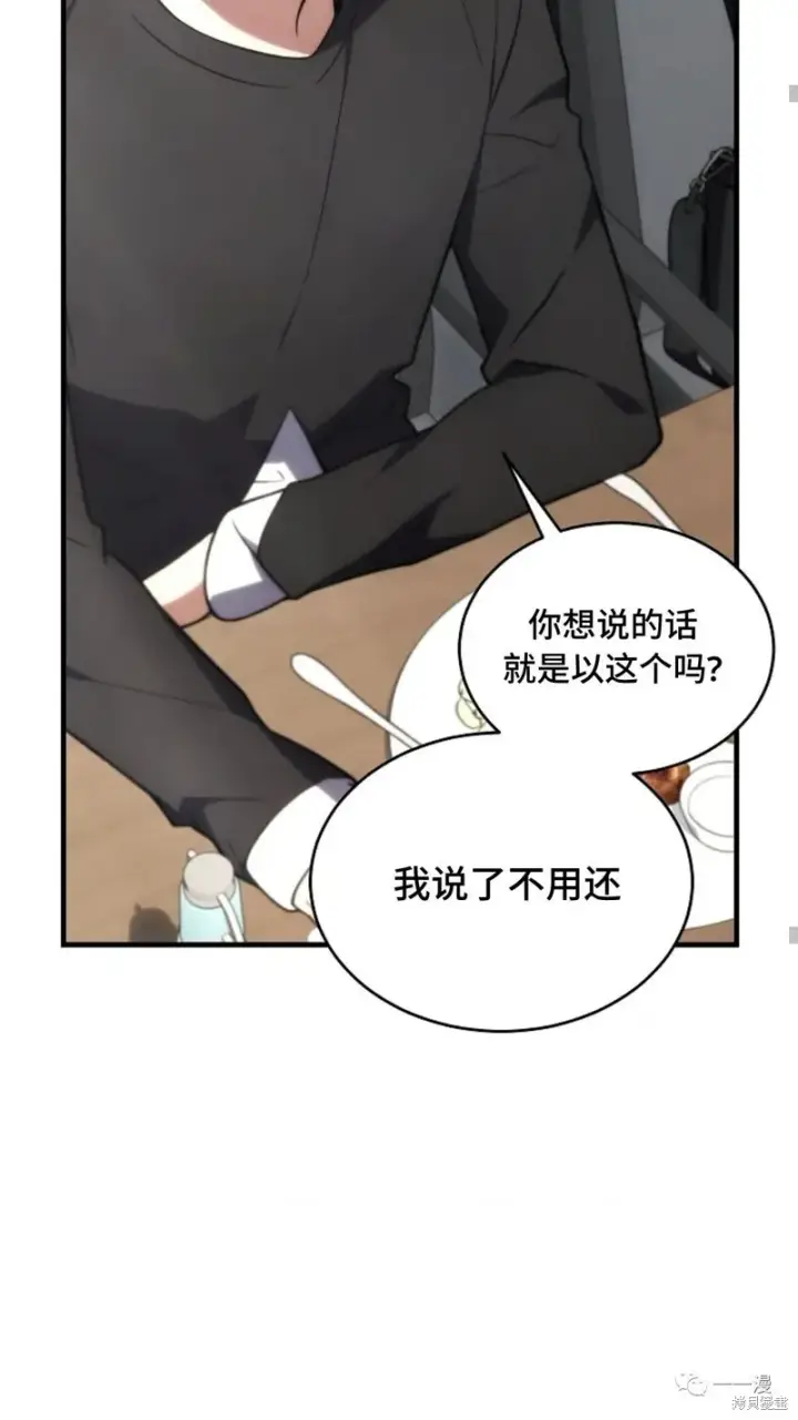 漫画《满级玩家的第100次回归》第20第61张图