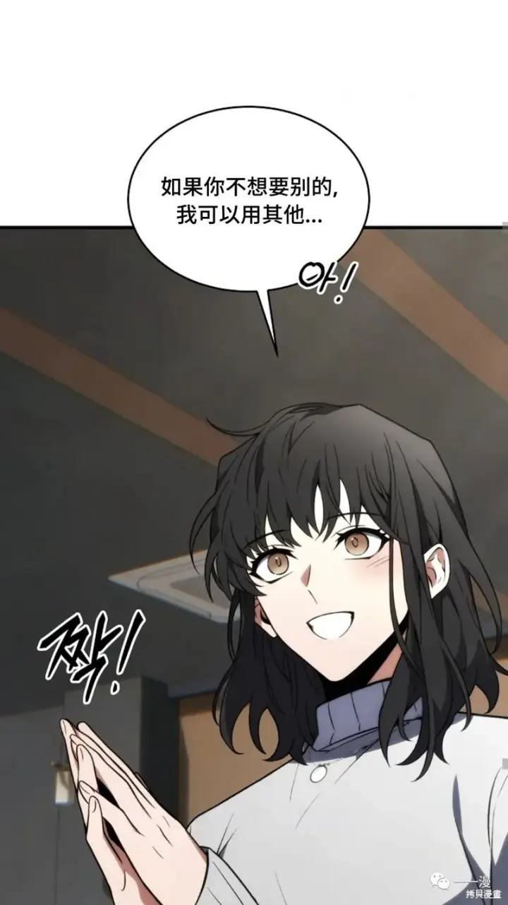 漫画《满级玩家的第100次回归》第20第62张图