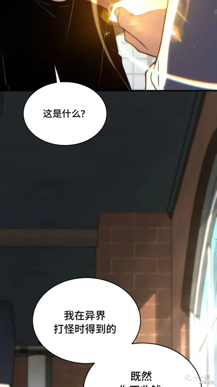漫画《满级玩家的第100次回归》第20第64张图