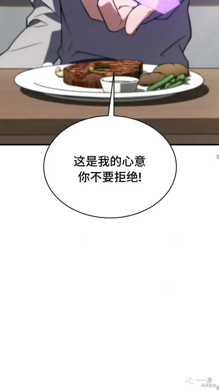 漫画《满级玩家的第100次回归》第20第66张图