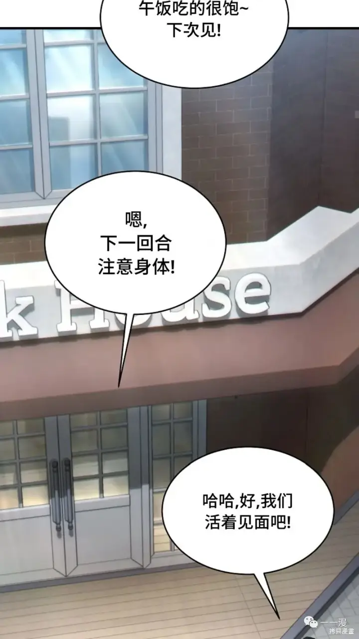 漫画《满级玩家的第100次回归》第20第68张图