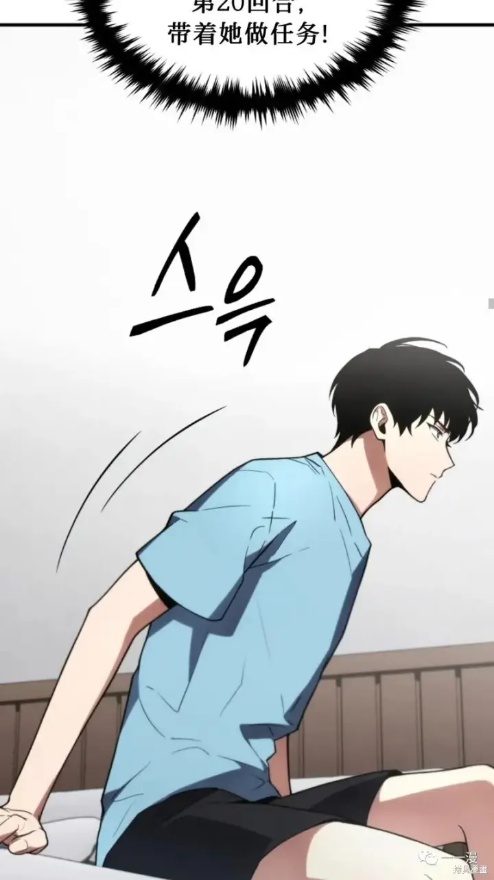 漫画《满级玩家的第100次回归》第20第7张图
