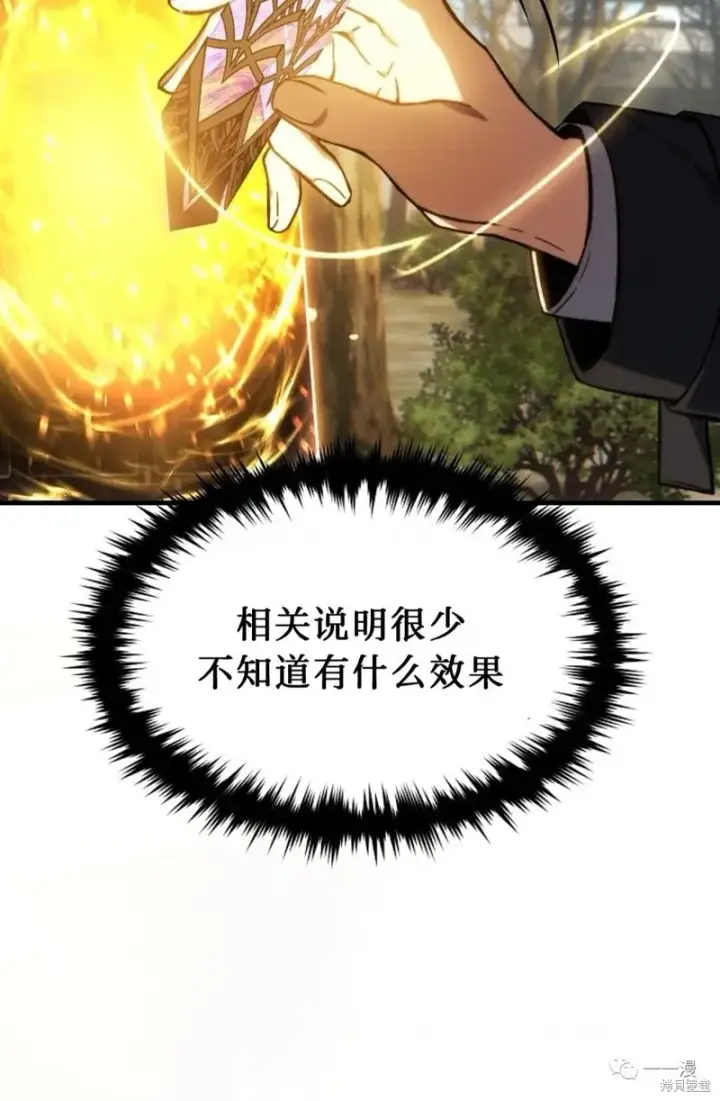 漫画《满级玩家的第100次回归》第20第75张图