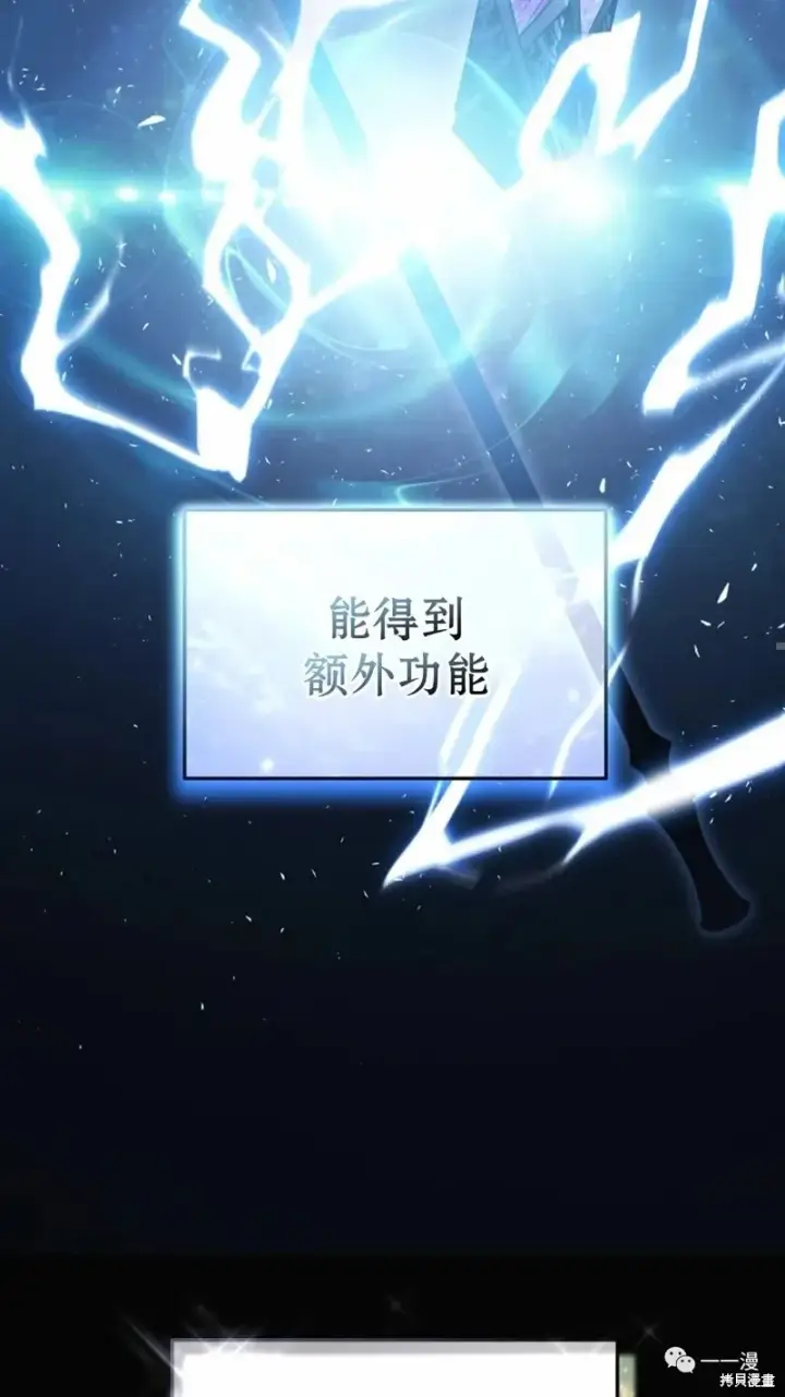 漫画《满级玩家的第100次回归》第20第81张图