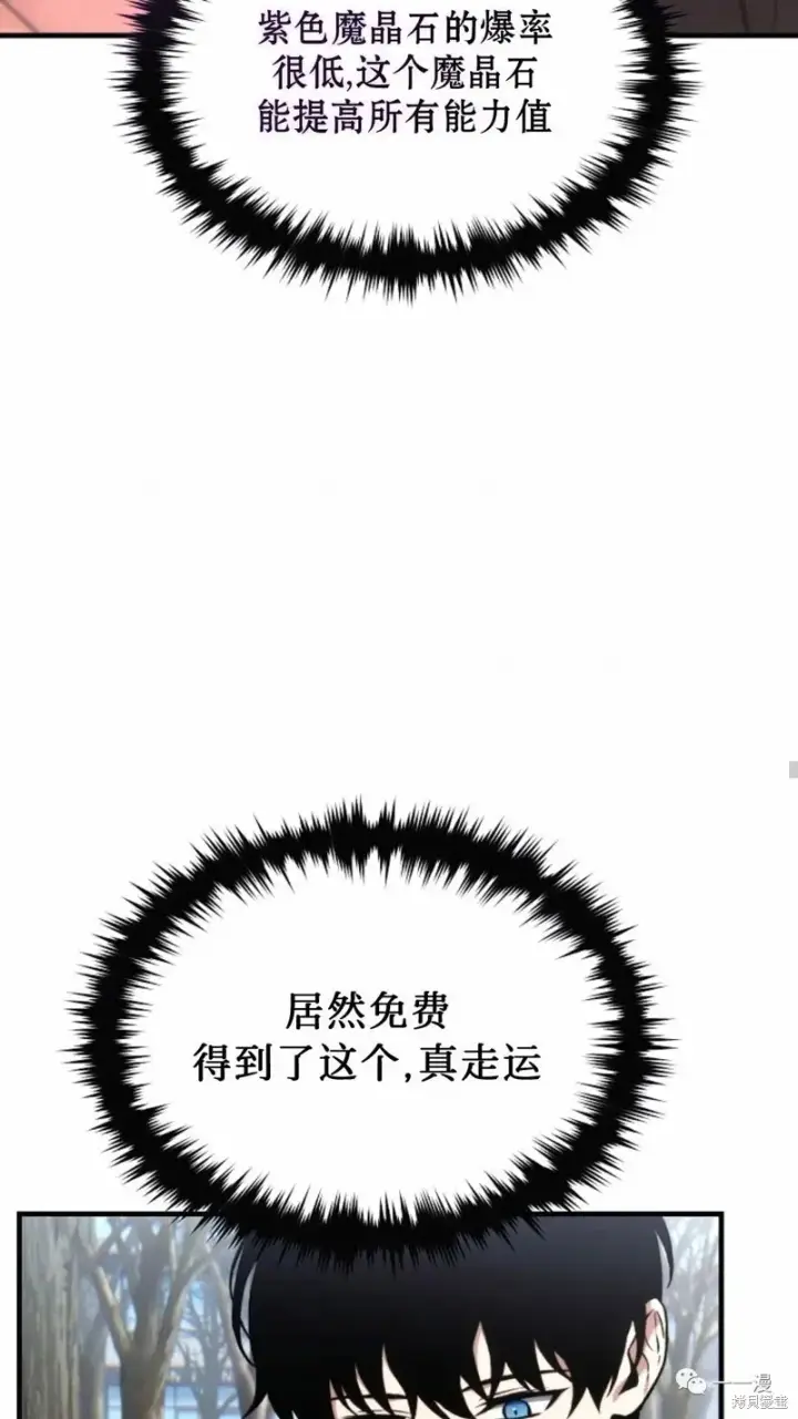 漫画《满级玩家的第100次回归》第20第89张图