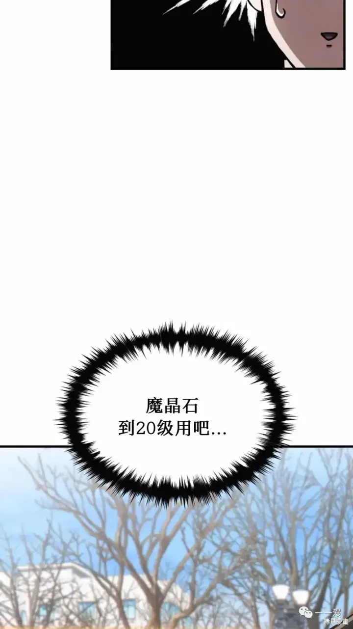 漫画《满级玩家的第100次回归》第20第91张图
