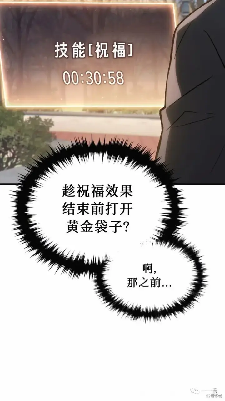 漫画《满级玩家的第100次回归》第20第92张图