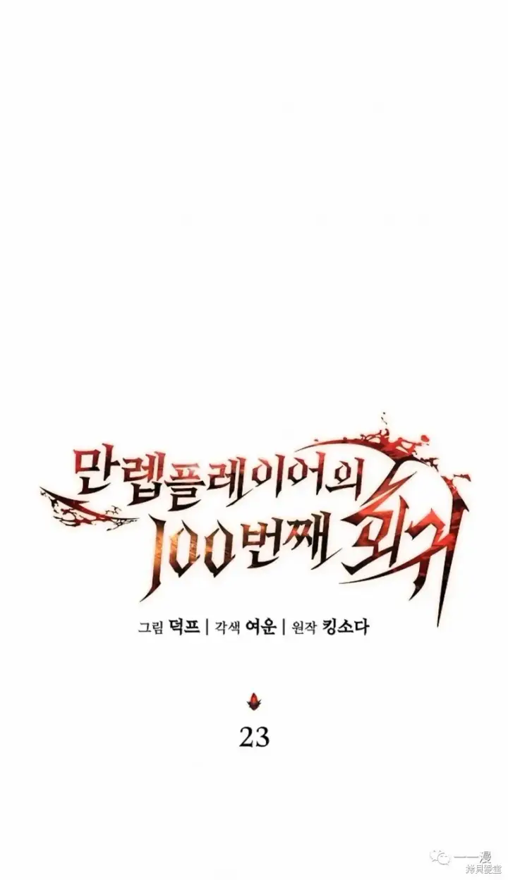 漫画《满级玩家的第100次回归》第22第147张图
