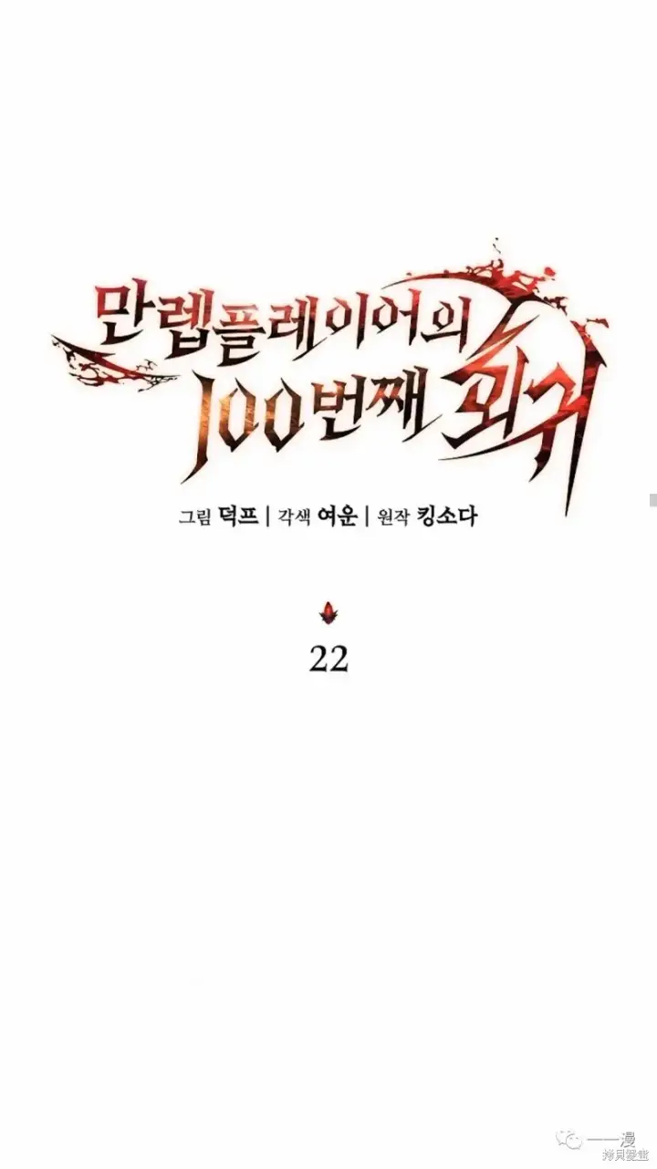 漫画《满级玩家的第100次回归》第22第55张图